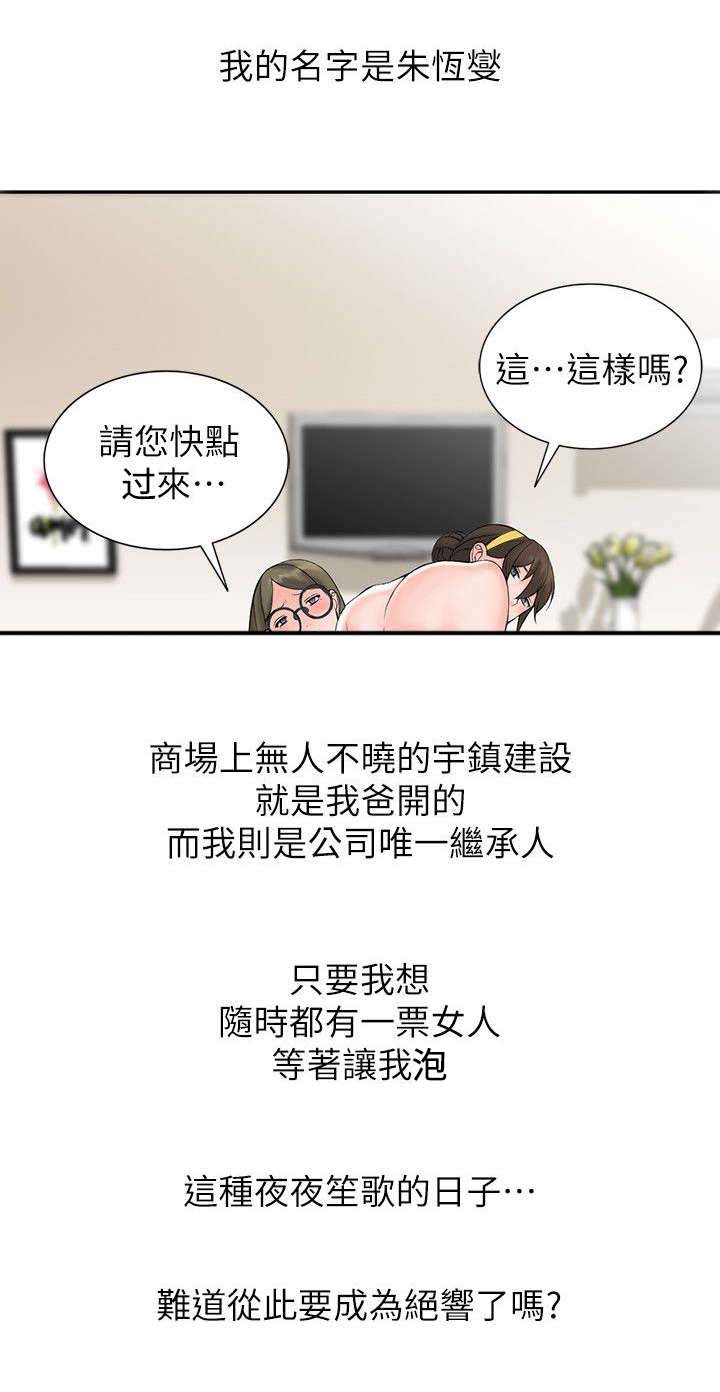 意外杀手在线免费观看完整版漫画,第1话2图