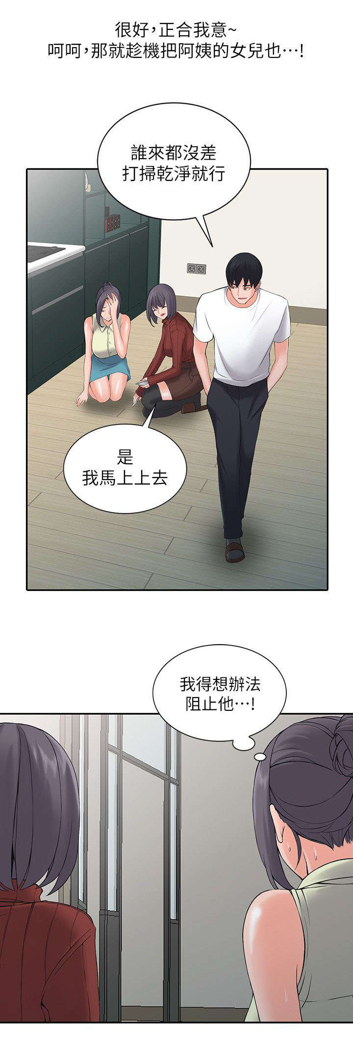 意外桃花漫画,第6话1图