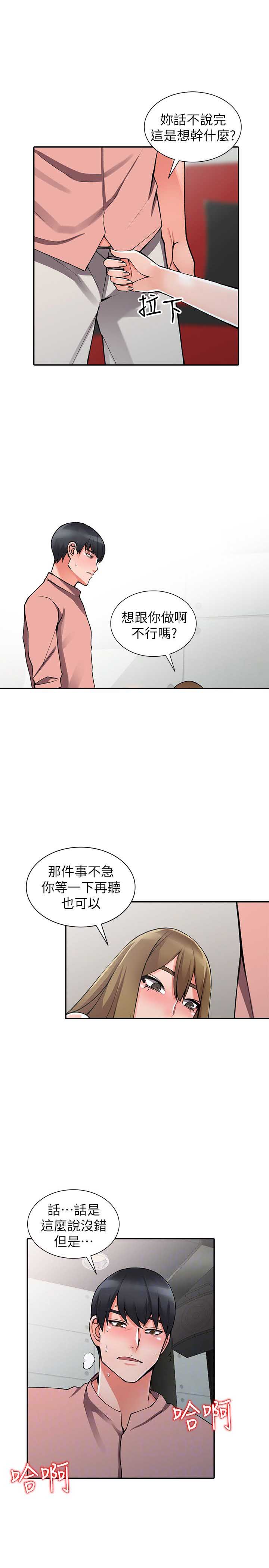 意外桃花源漫画免费观看全集漫画,第27话1图