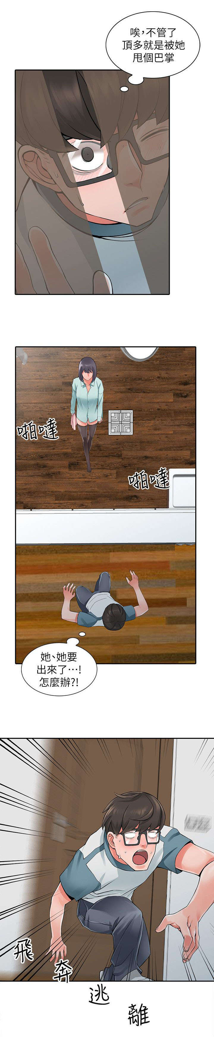 意外桃花漫画,第10话2图