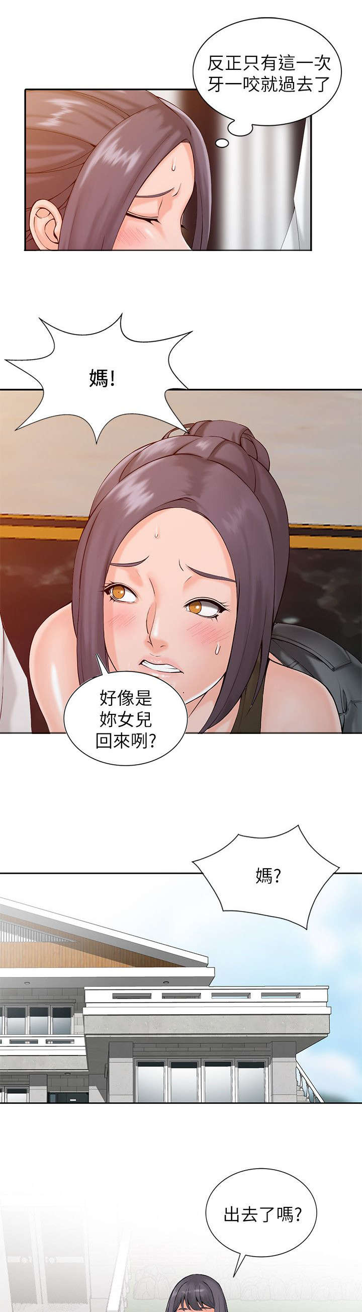 意外桃花源漫画免费阅读下拉式漫画,第3话2图