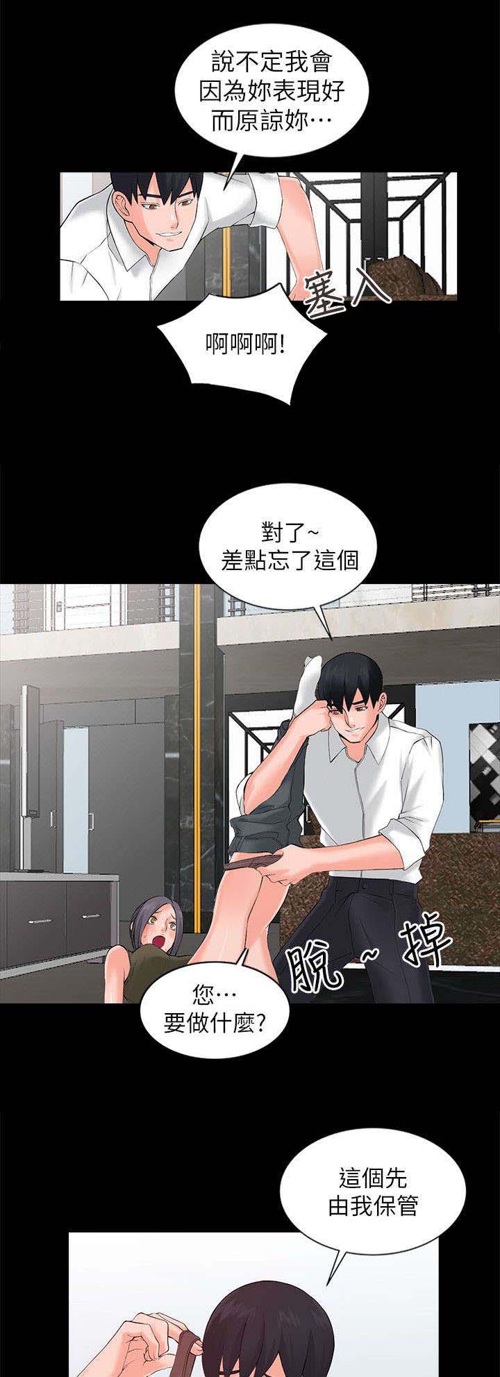 意外桃花漫画,第5话1图