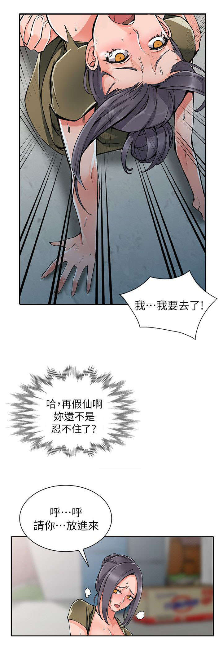 意外桃花漫画,第23话2图