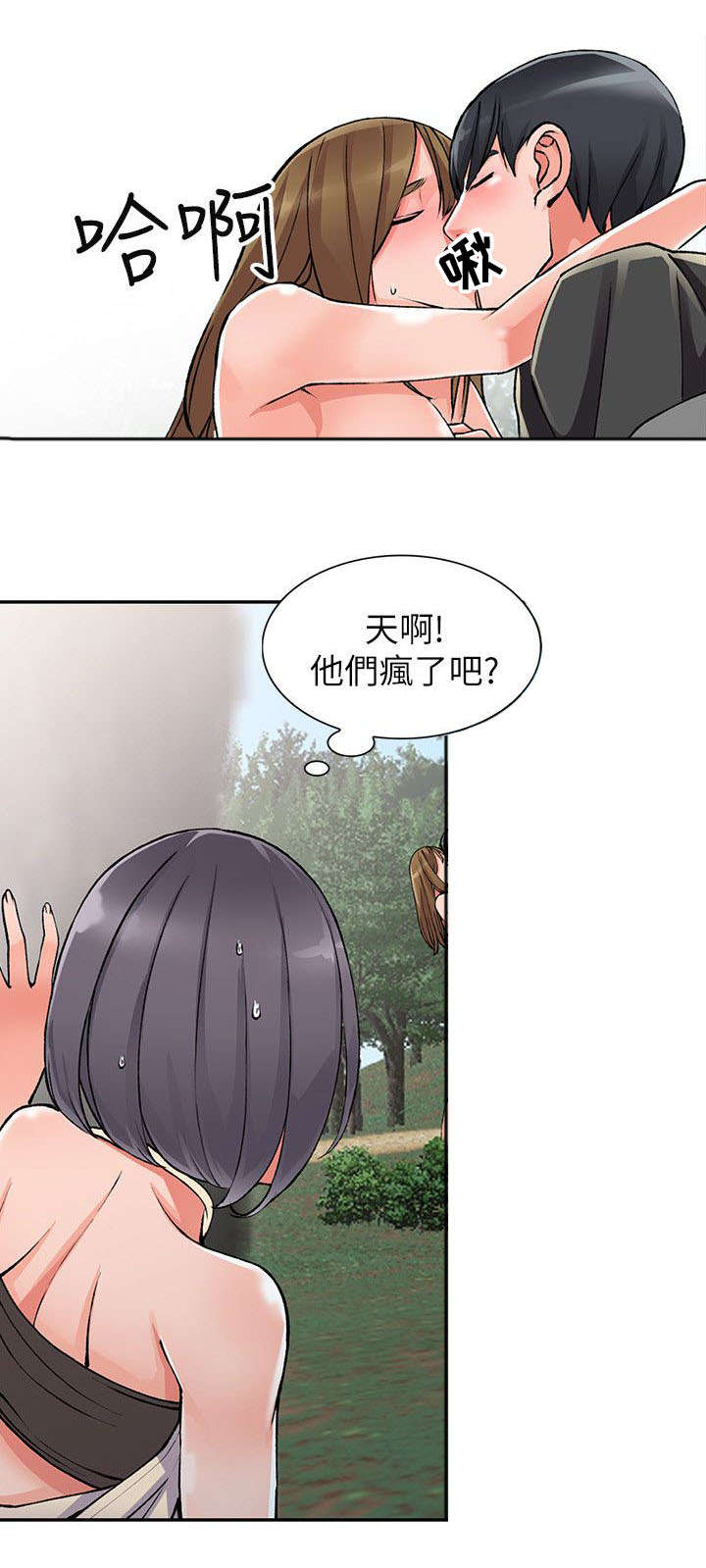 意外桃花漫画,第21话1图