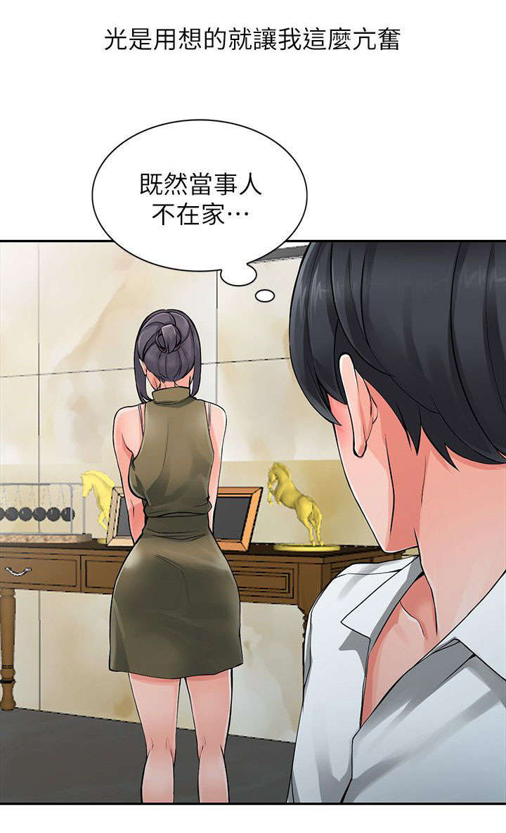 驿外桃花免费观看漫画,第13话2图