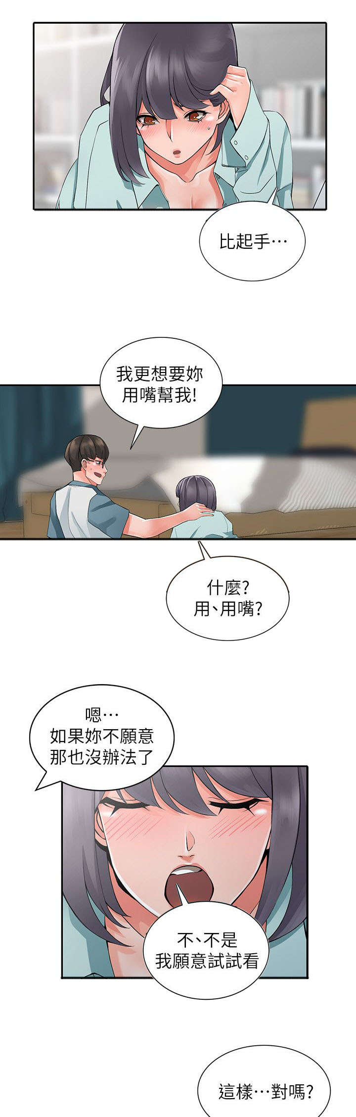 意外桃花源下拉漫画,第11话2图