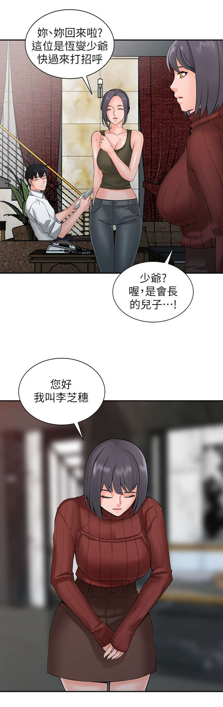 意外桃花漫画,第4话1图