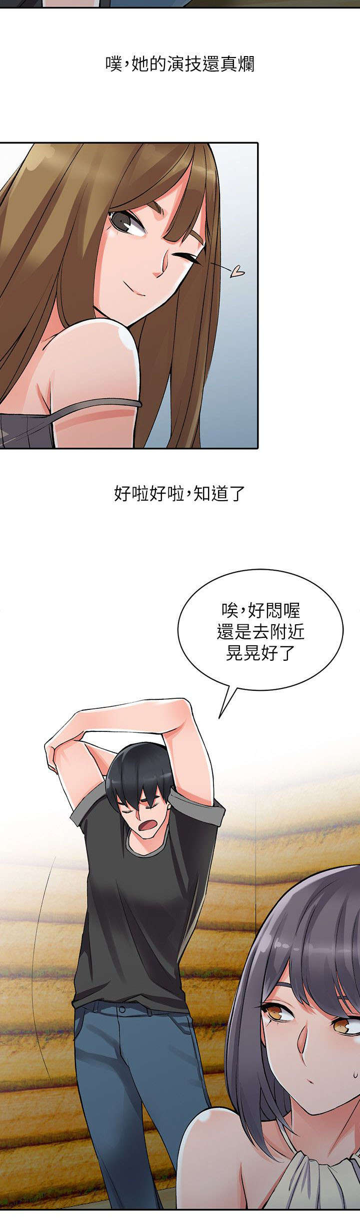 驿外桃花免费观看漫画,第21话2图