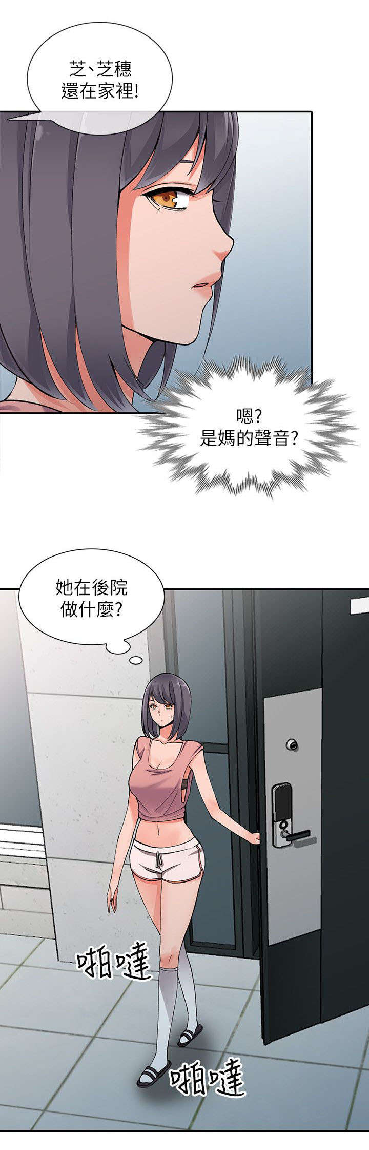 意外桃花漫画,第22话1图