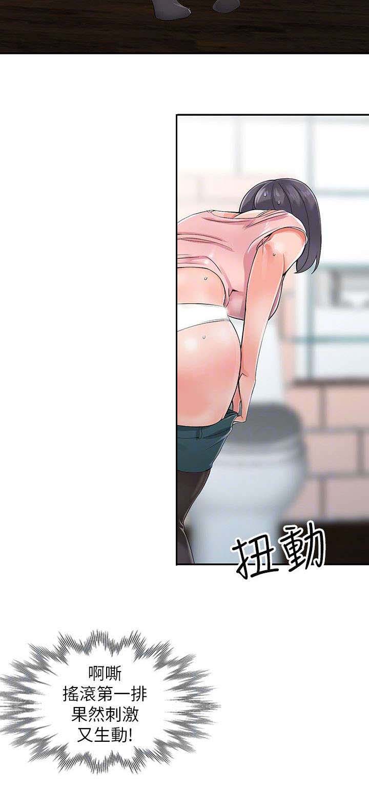 意外桃花漫画,第10话1图