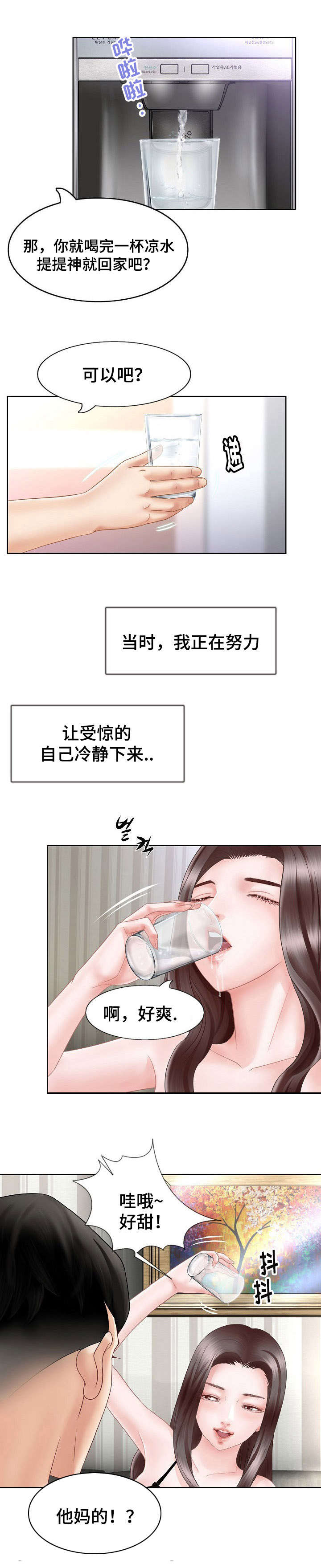 301室漫画,第1章：家暴1图