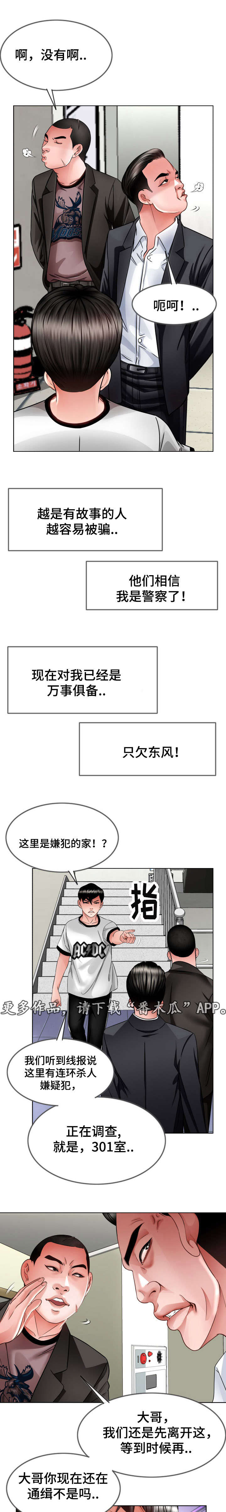 301是精钢吗漫画,第19章：谢谢配合1图