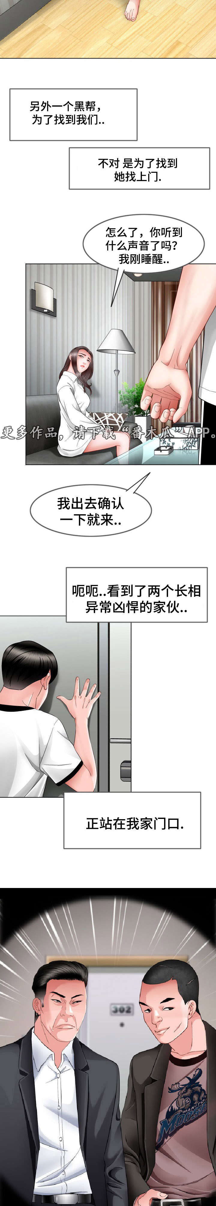 四川省德阳市中江县仓山镇 仓山镇最高点后花园301室漫画,第12章：黑帮1图