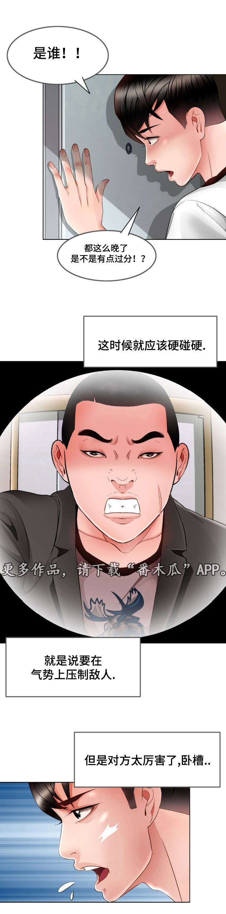 ( ^３^ )❤遗忘漫画,第12章：黑帮1图