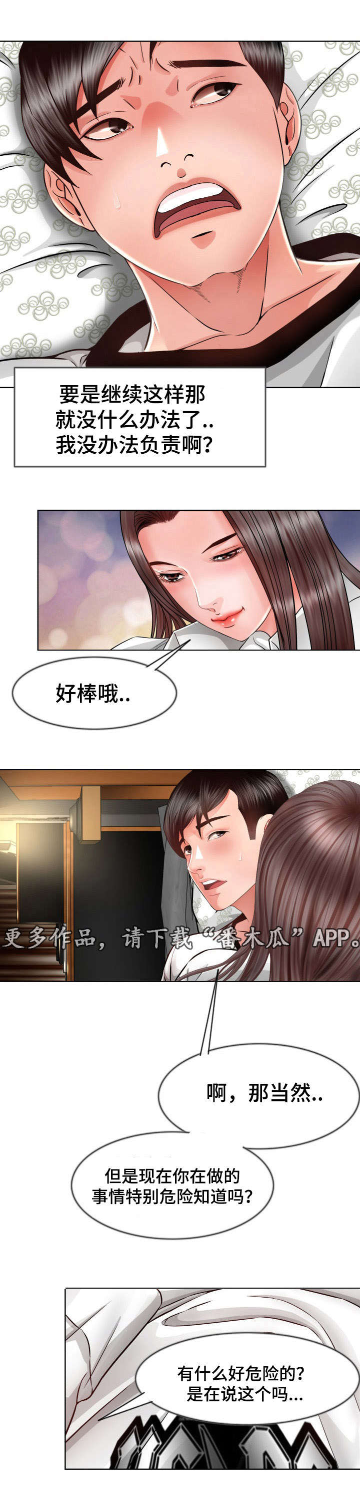 室委书记漫画,第15章：半个神经病2图