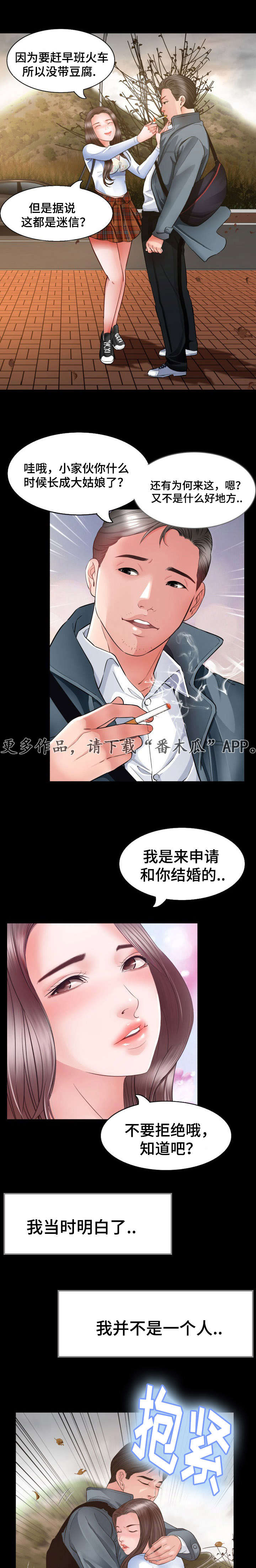 301室漫画,第10章：照顾1图