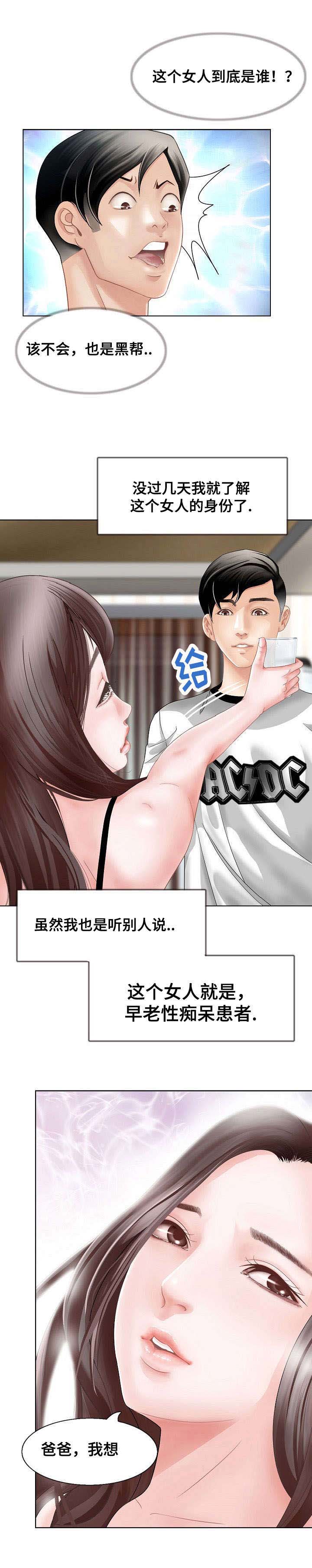 301室漫画,第1章：家暴2图