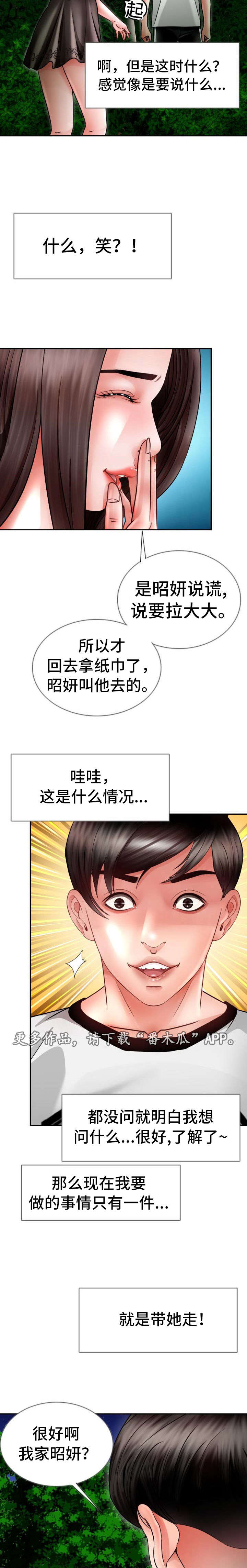 301室漫画,第31章：黑帮大战2图