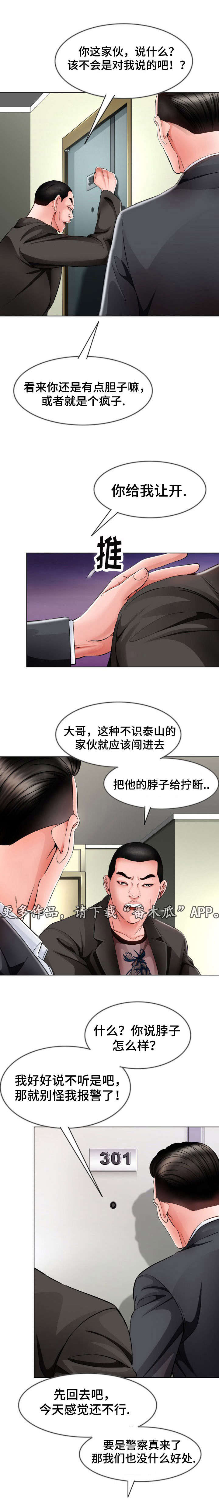 301护士月薪漫画,第13章：心动1图