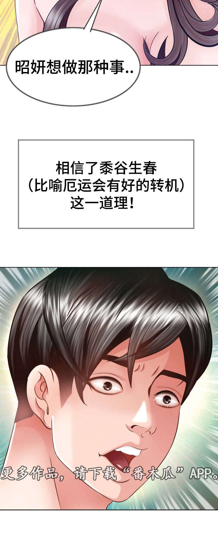 室委书记漫画,第16章：不要去2图