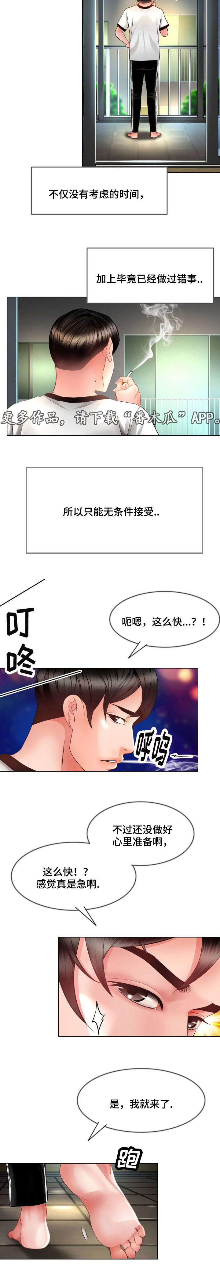 301是哪个板块漫画,第10章：照顾2图