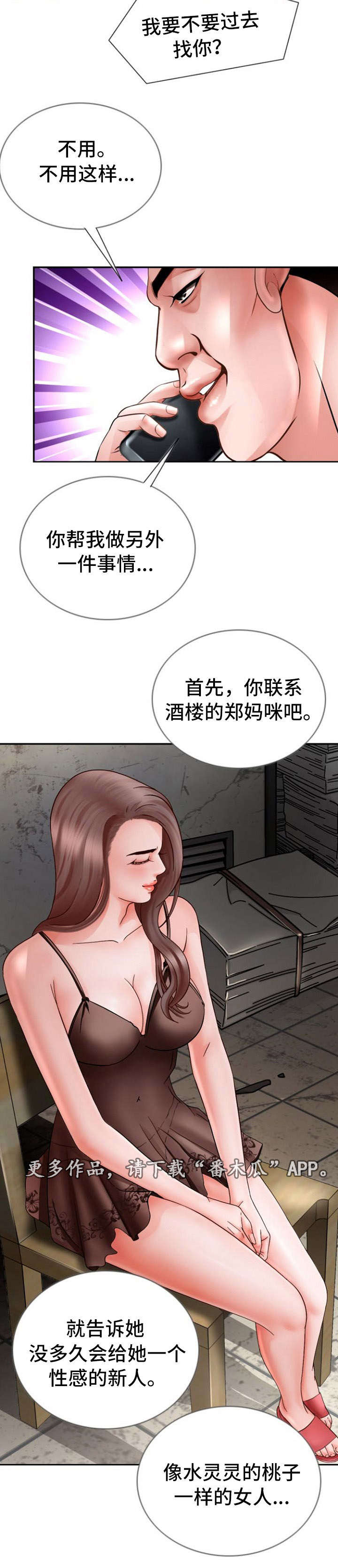 301事件漫画,第27章：绑架2图