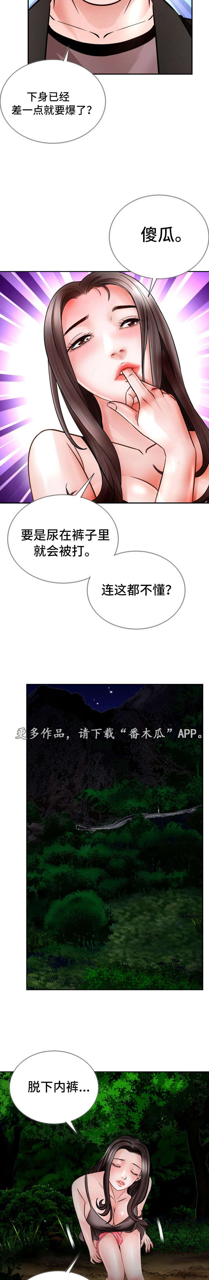 301室漫画,第29章：逃跑1图