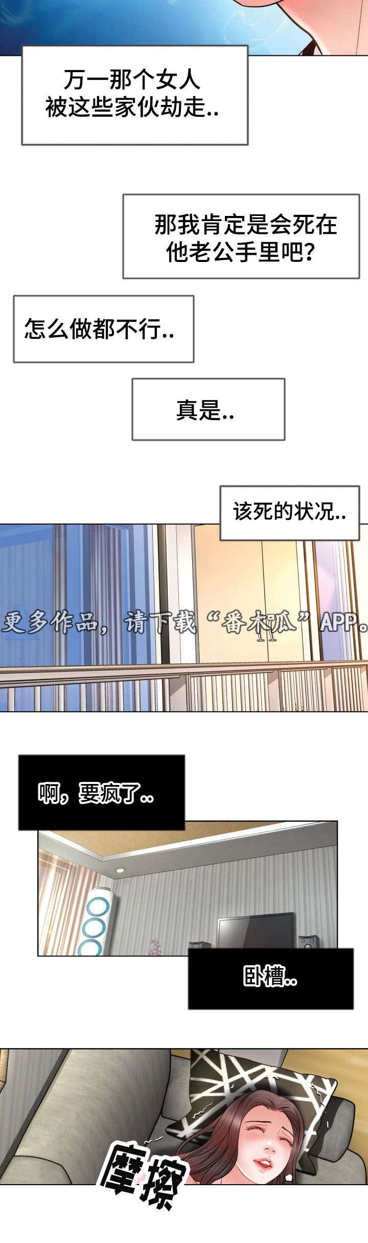 301是谁的代号漫画,第17章：再次上门1图