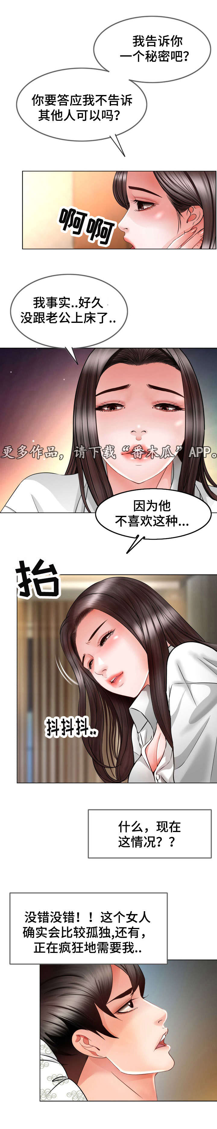 301室空无一人攻略漫画,第15章：半个神经病2图