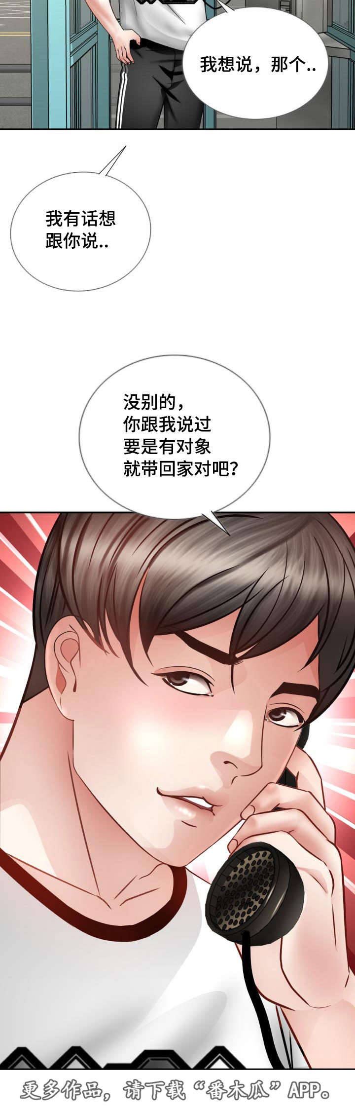 301室漫画,第37章：脑袋归我2图