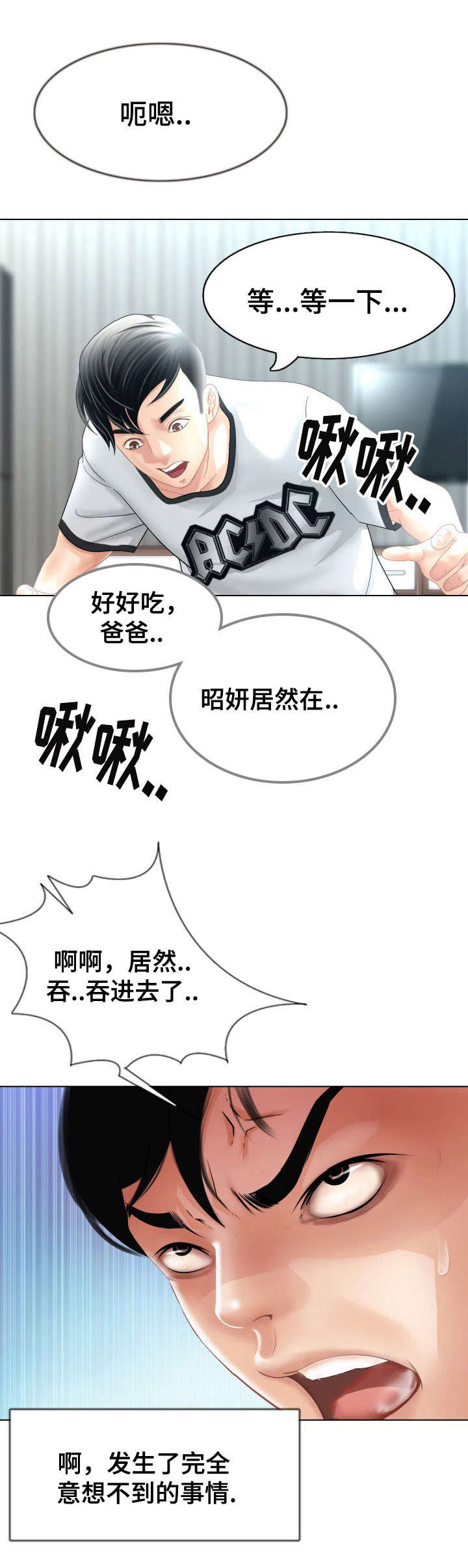 301室漫画,第2章：你在哪1图