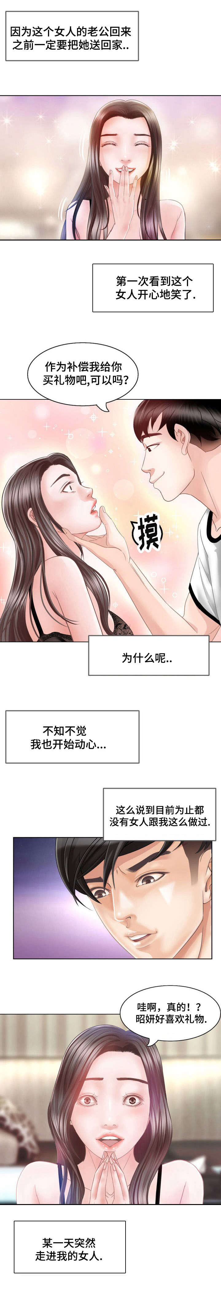 301室漫画,第3章：走进生活的女人2图