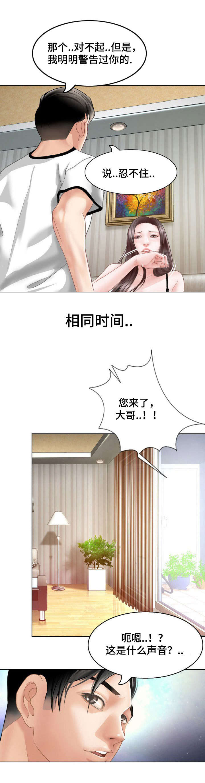 301室漫画,第2章：你在哪2图