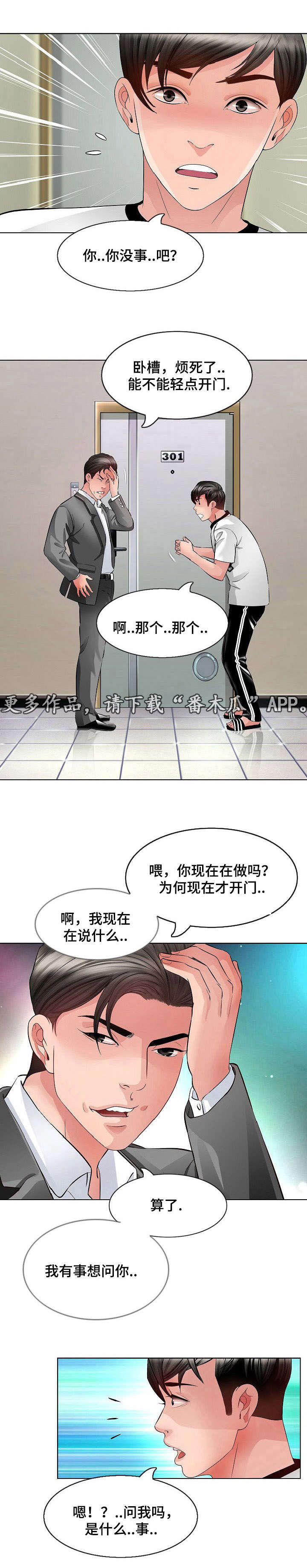 301是酸性焊条吗漫画,第7章：清醒1图