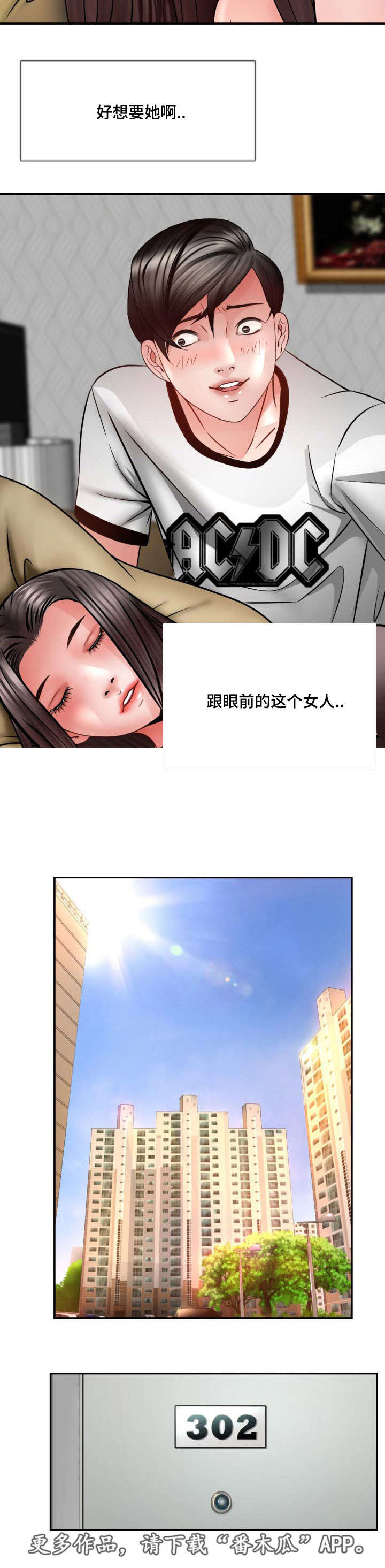 (^３^)╱~~漫画,第35章：不管了1图