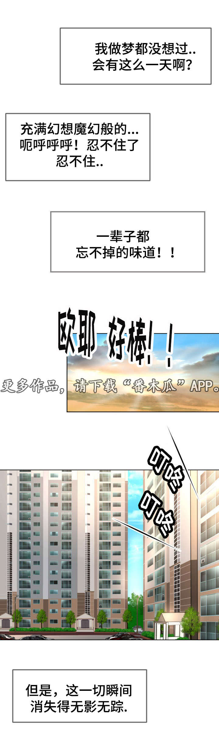 301室空无一人攻略漫画,第15章：半个神经病2图