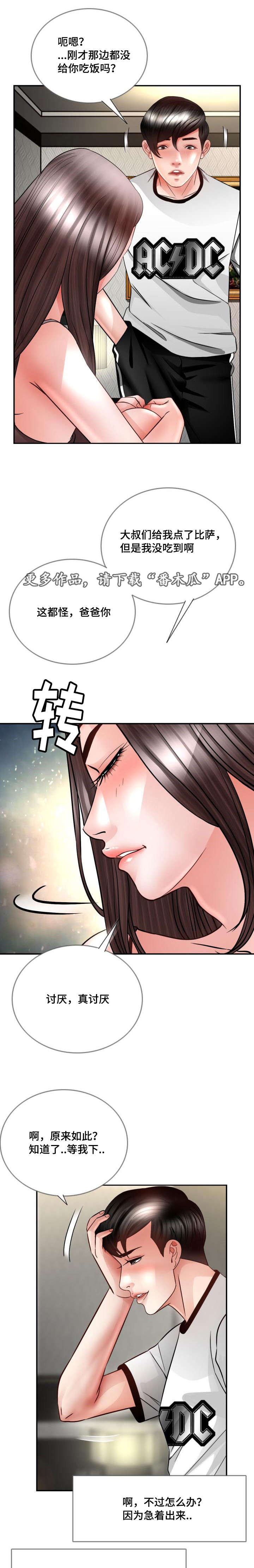 301是精钢吗漫画,第33章：后果1图