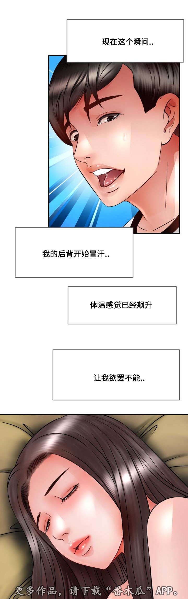 公主岭市政法新城21栋三单元301室漫画,第35章：不管了2图