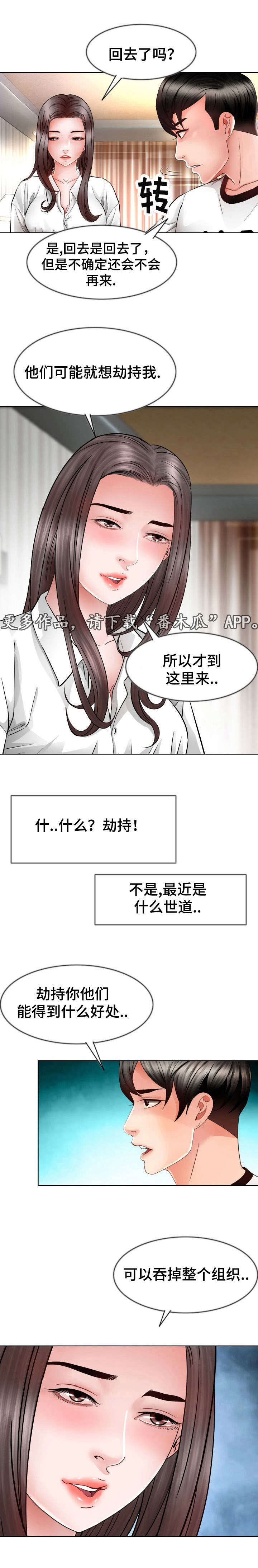 (^３^)╱~~漫画,第13章：心动1图