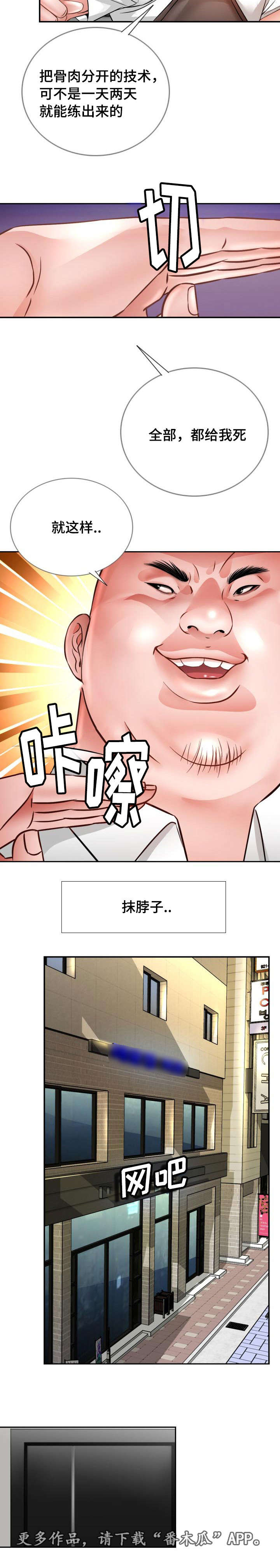 301室漫画,第37章：脑袋归我1图