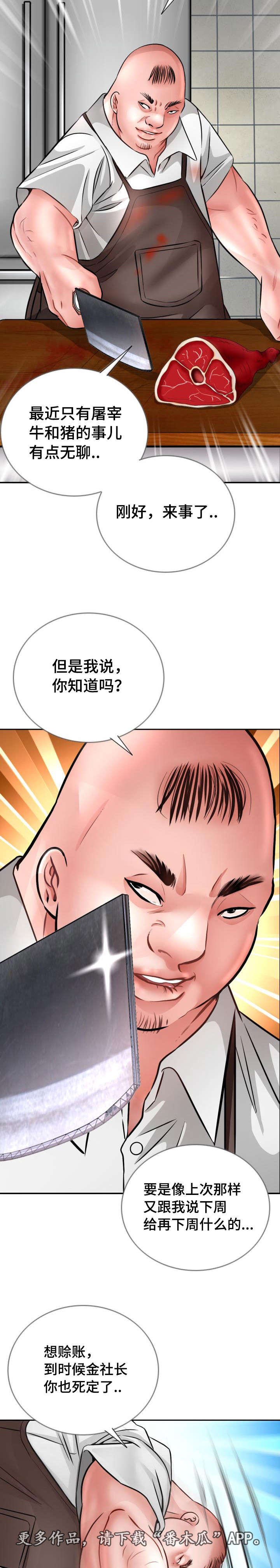 301室漫画,第37章：脑袋归我2图