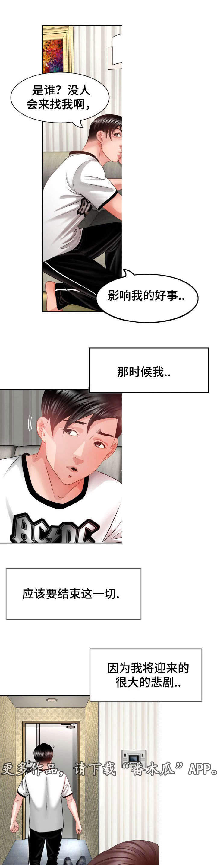 (^３^)柠檬之恋漫画,第6章：伪装1图