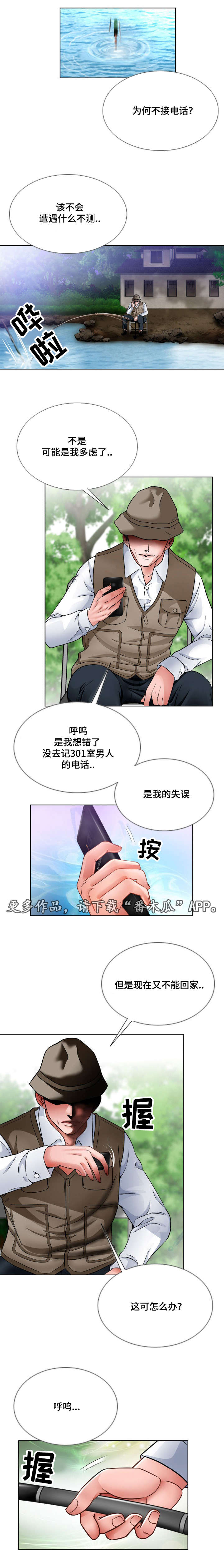 301室门牌照片漫画,第21章：好好守着1图