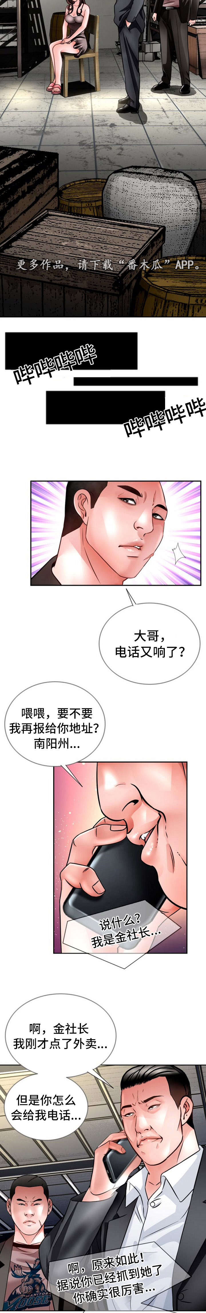 301事件漫画,第27章：绑架1图