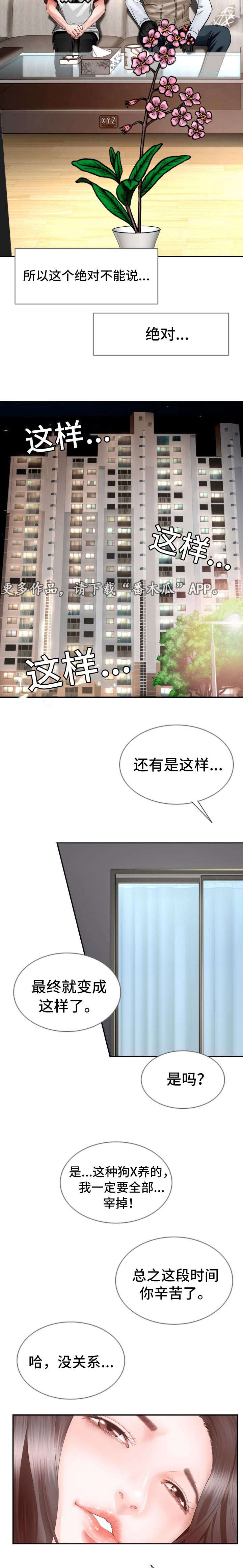 301护士月薪漫画,第24章：大叔归来2图