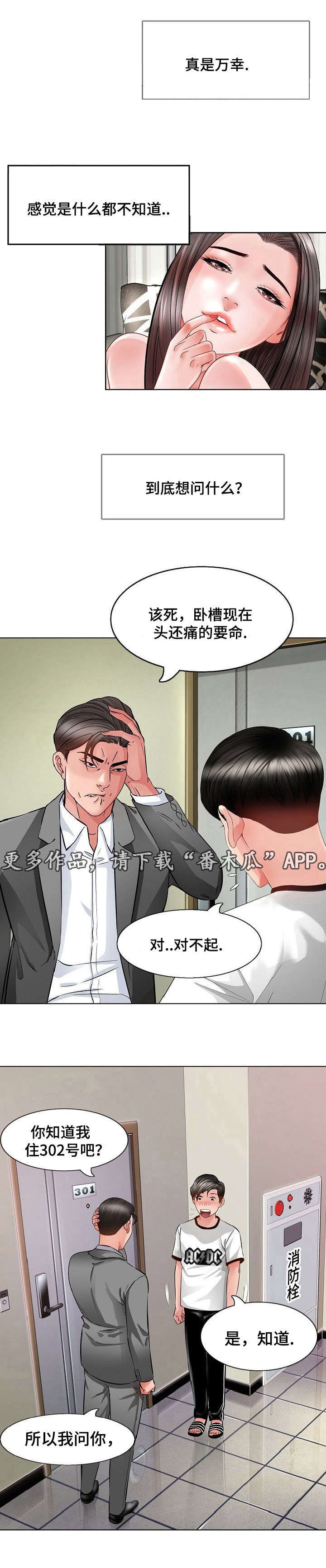 301是酸性焊条吗漫画,第7章：清醒2图