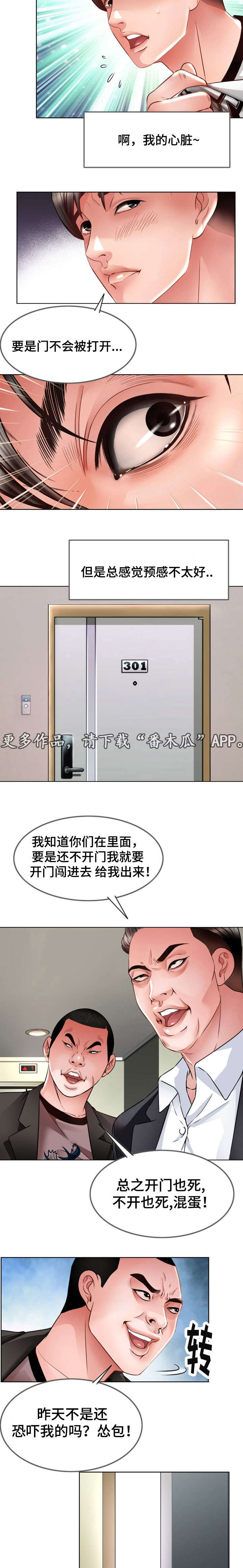 301事件漫画,第19章：谢谢配合2图