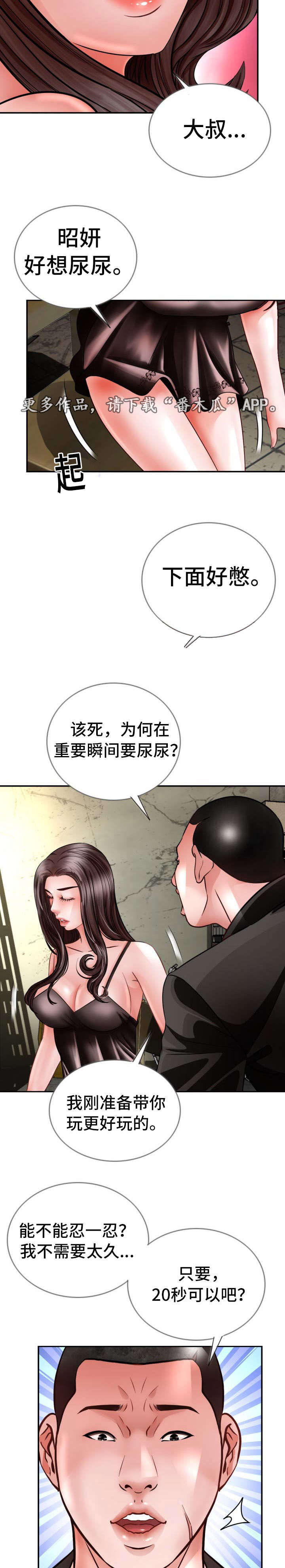 301室漫画,第29章：逃跑2图