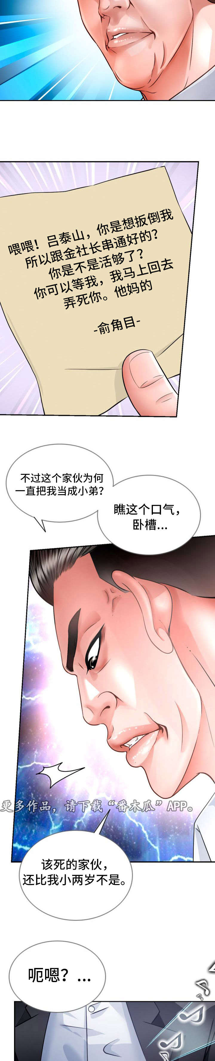 301事件漫画,第26章：死期到了1图