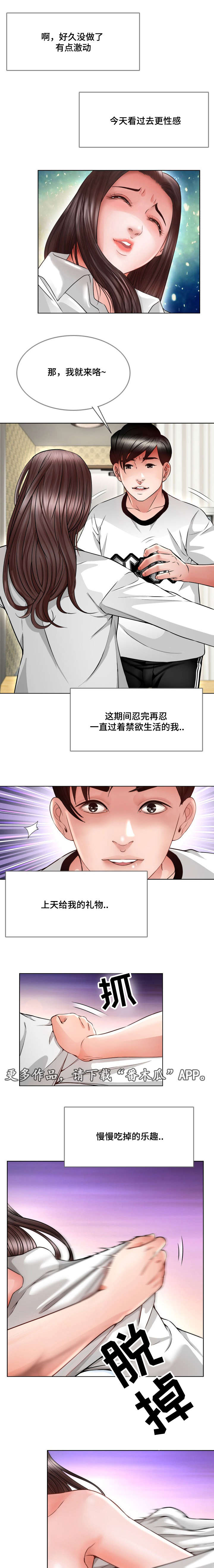 301室漫画,第21章：好好守着1图